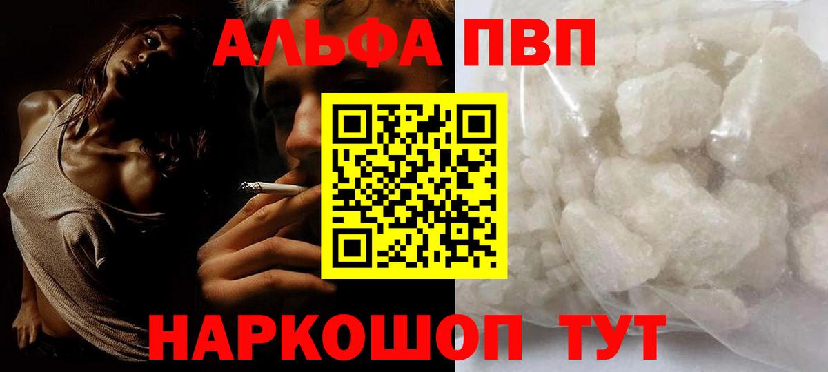 Alpha-PVP VHQ  Вход с VPN  APVP  Черногорск  A-PVP крисы CK 