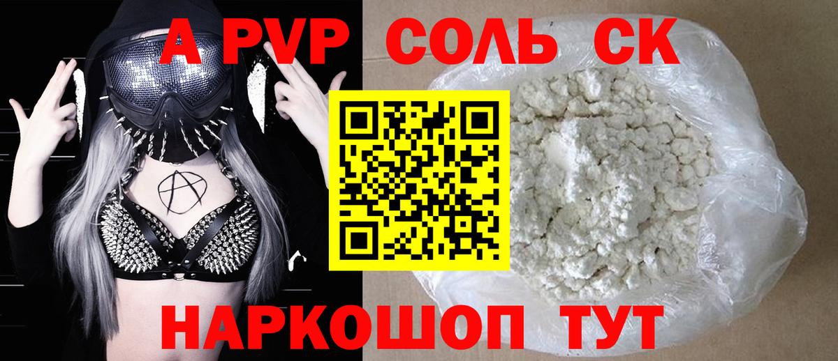 Alpha-PVP Crystall Черногорск
