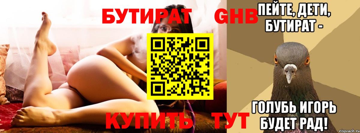 Бутират BDO Черногорск