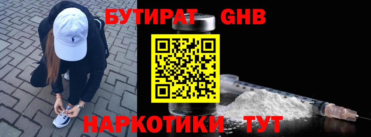 Бутират BDO 33%  Вход с VPN  Черногорск 