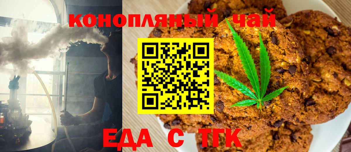 Печенье с ТГК марихуана  Вход с VPN  Черногорск 
