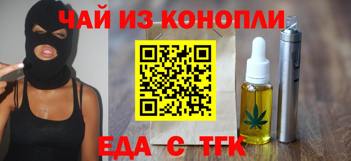 Еда ТГК марихуана Черногорск