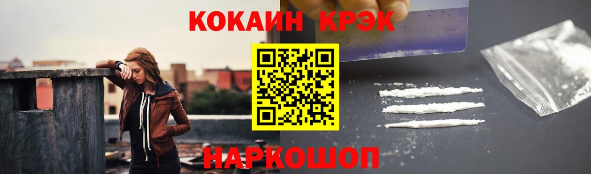 Cocaine FishScale Черногорск
