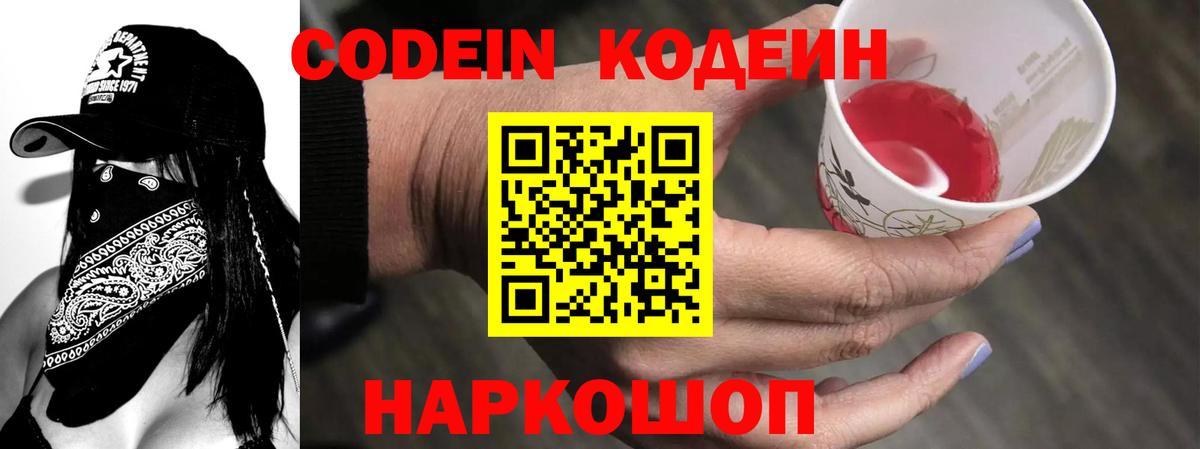 Codein напиток Lean (лин)  Вход с VPN  Codein напиток Lean (лин)  Черногорск 