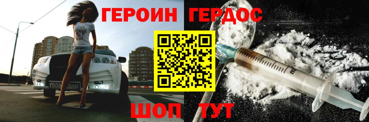 Героин хмурый Черногорск
