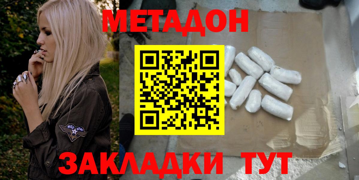 Черногорск  МЕТАДОН methadone  Вход с VPN 