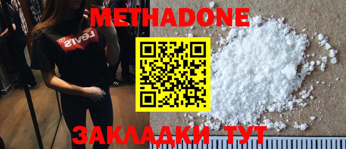 Метадон methadone Черногорск